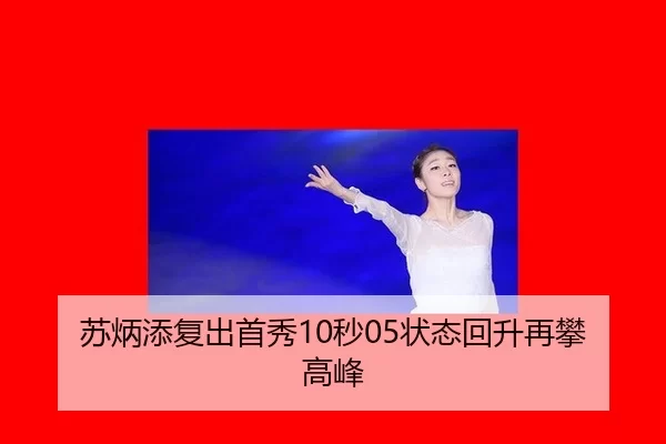 su-bing-tian-fu-chu-shou-xiu-miao-zhuang-tai-hui-sheng-zai-pan-gao-feng-3-613.jpg