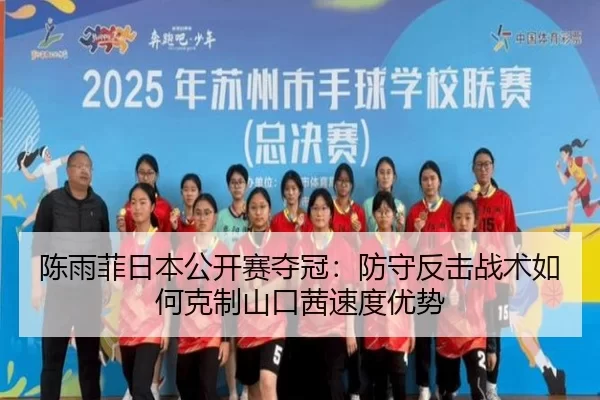 chen-yu-fei-ri-ben-gong-kai-sai-duo-guan-fang-shou-fan-ji-zhan-shu-ru-he-ke-zhi-shan-kou-qian-su-du-you-shi-3-426.jpg