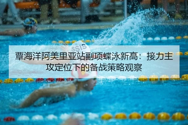 tan-hai-yang-a-mei-li-ya-zhan-fu-xiang-die-yong-xin-gao-jie-li-zhu-gong-ding-wei-xia-de-bei-zhan-ce-lve-guan-cha-2-117.jpg